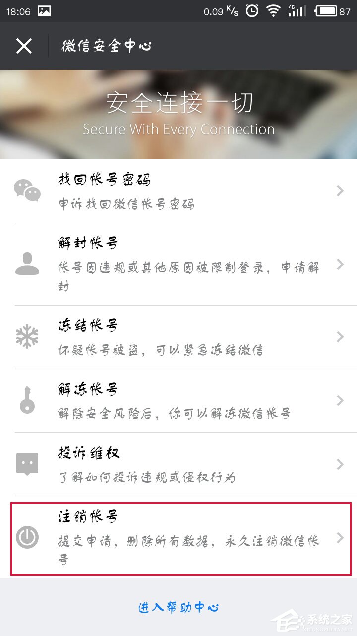 如何注銷微信賬號？注銷微信賬號的方法