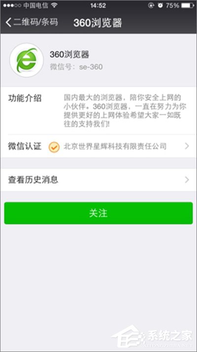 360搶票王三代如何設置微信提醒？