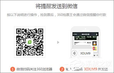 360搶票王三代如何設置微信提醒？