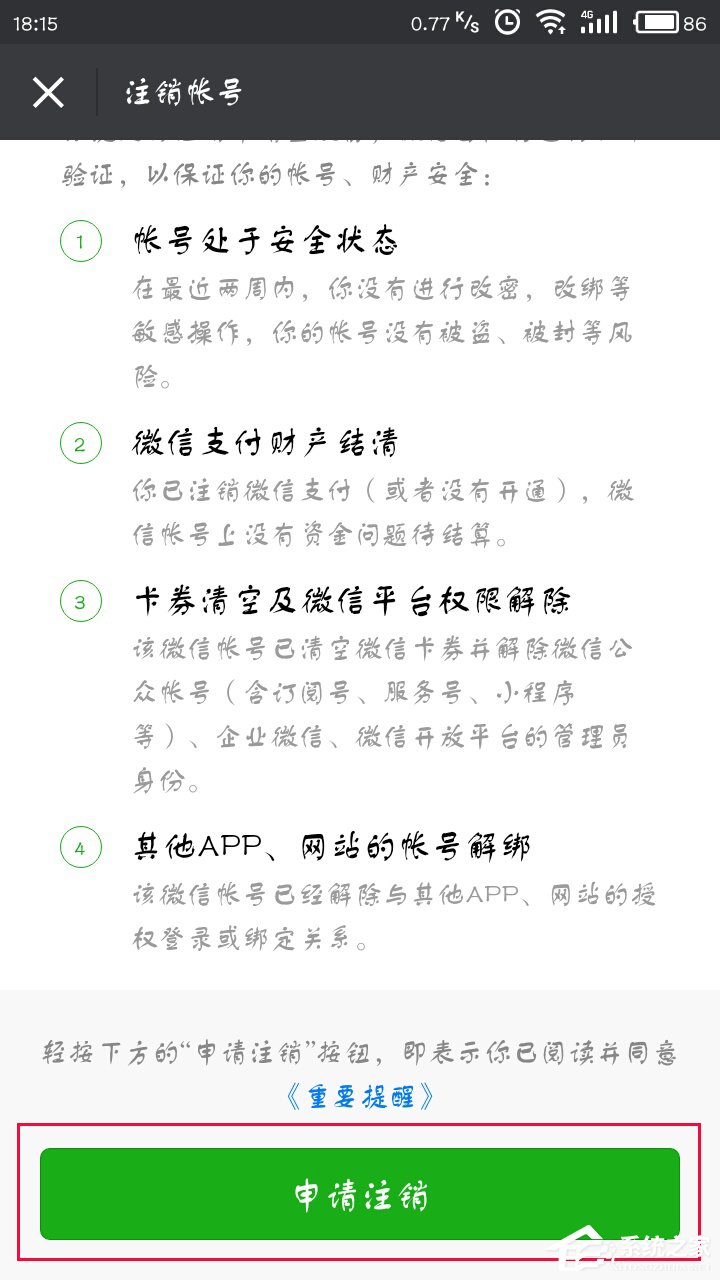 如何注銷微信賬號？注銷微信賬號的方法