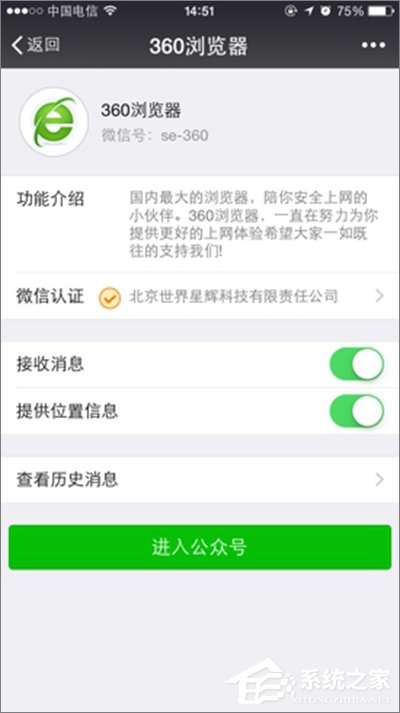 360搶票王三代如何設置微信提醒？