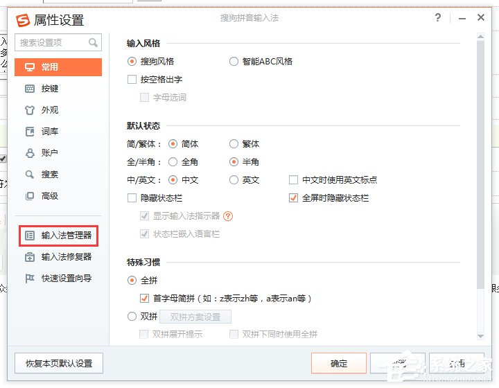 搜狗輸入法如何設置韓文輸入？