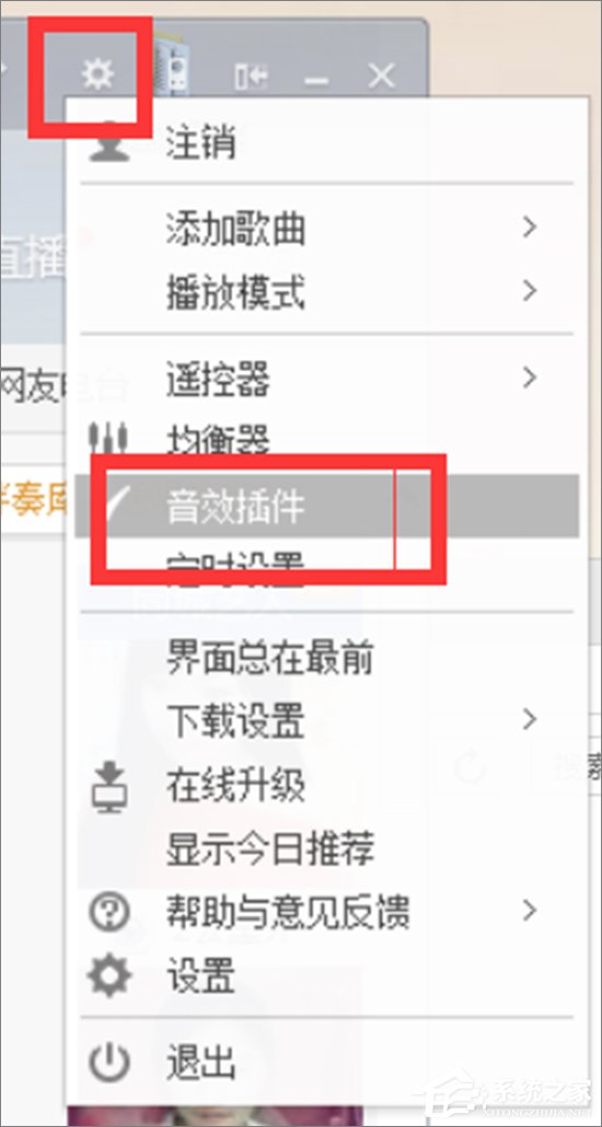 酷狗音樂如何安裝音效插件？酷狗音樂安裝音效插件的方法