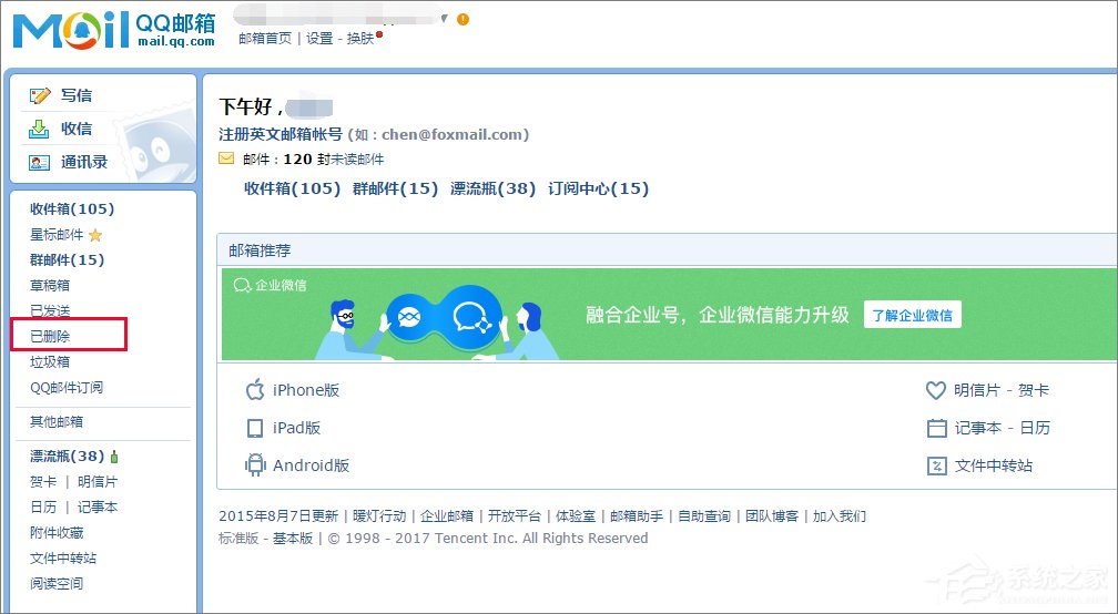 如何找回QQ郵箱已刪除的郵件？QQ郵箱已刪除郵件的找回方法