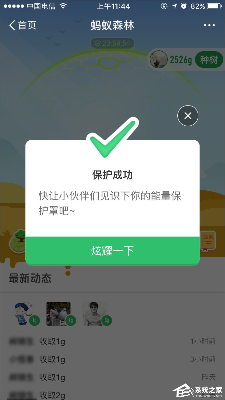 支付寶螞蟻森林能量保護罩怎么開啟？