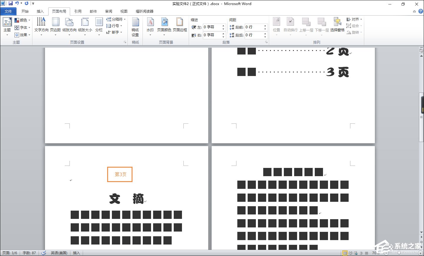 Word文檔頁碼從任意頁開始怎么設置？Word頁碼從第三頁起