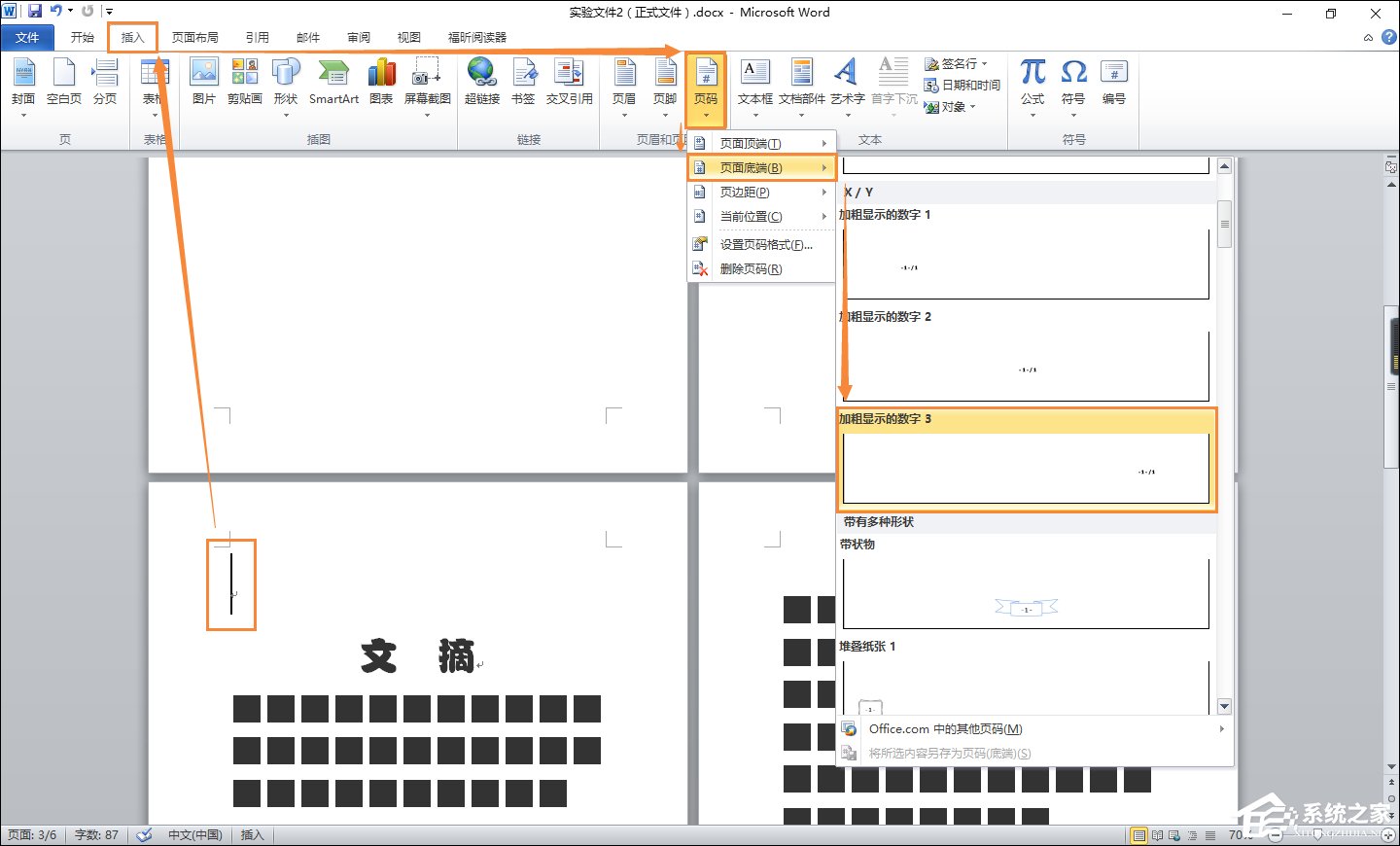 Word文檔頁碼從任意頁開始怎么設置？Word頁碼從第三頁起