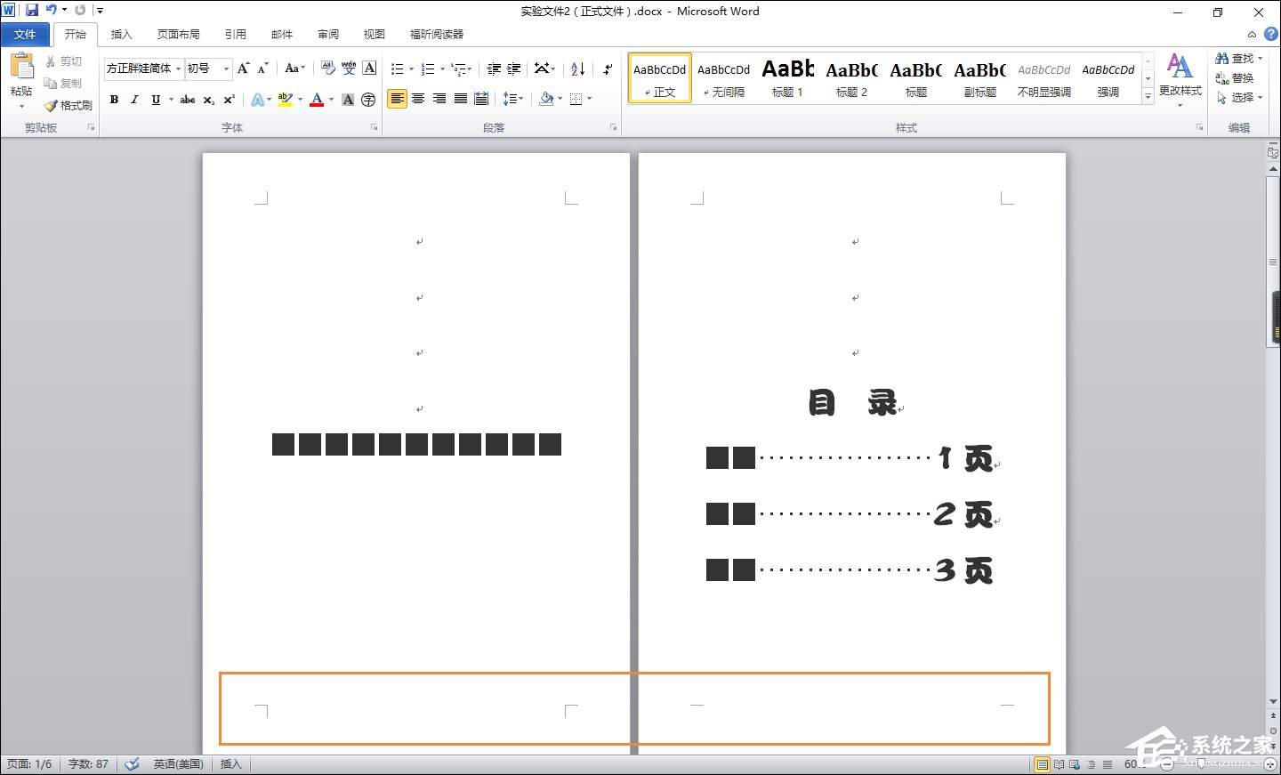Word文檔頁碼從任意頁開始怎么設置？Word頁碼從第三頁起