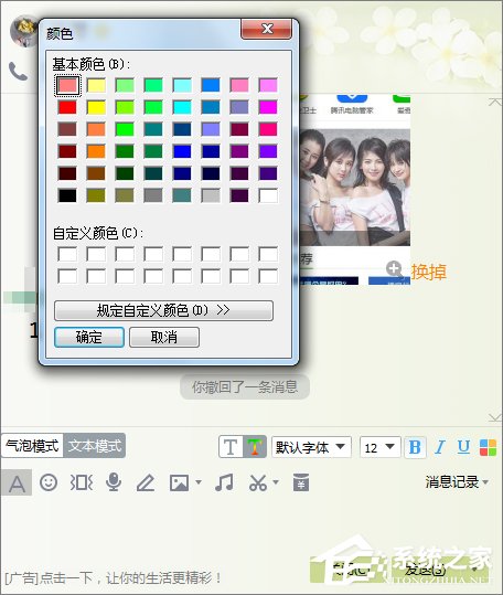 QQ如何修改聊天字體顏色？修改QQ聊天字體顏色的方法