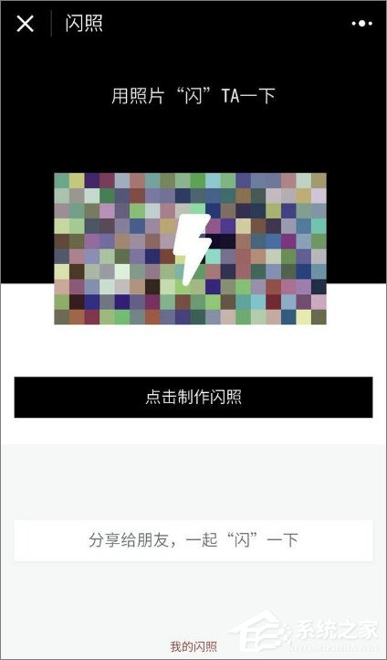 微信怎么發(fā)閃照？微信發(fā)閃照的方法