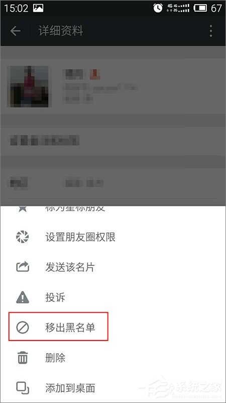 如何找回被拉黑的微信好友？