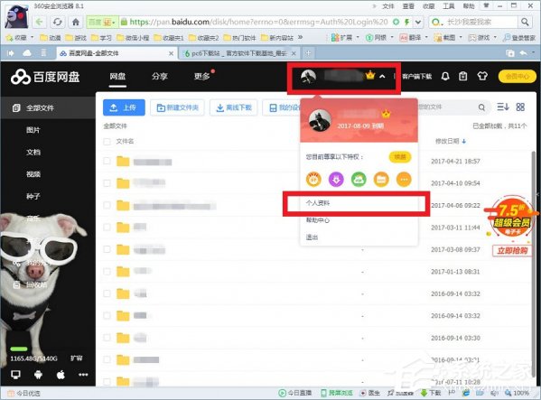 百度網盤怎么進行實名認證？百度網盤實名認證方法詳解