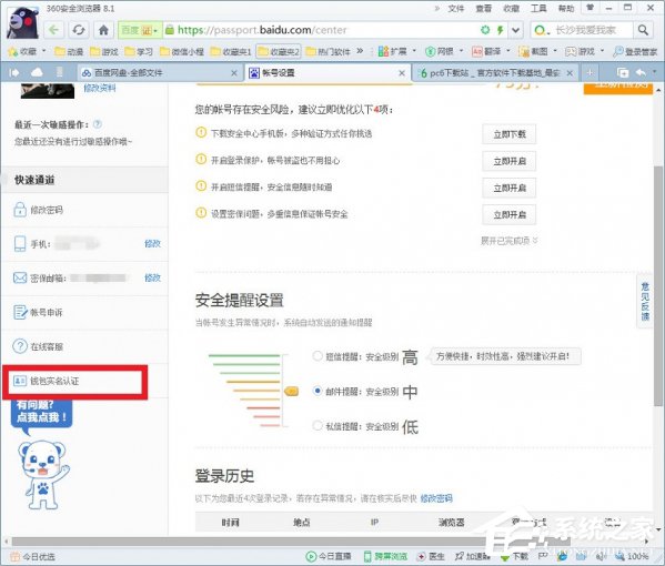 百度網盤怎么進行實名認證？百度網盤實名認證方法詳解