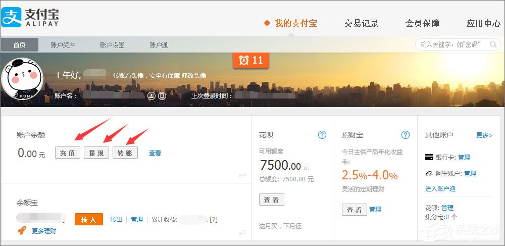 支付寶怎么用？支付寶如何充值/提現/轉賬？
