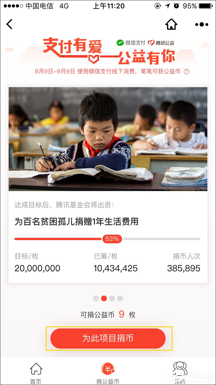 微信公益幣怎么獲得？微信公益幣怎么捐？