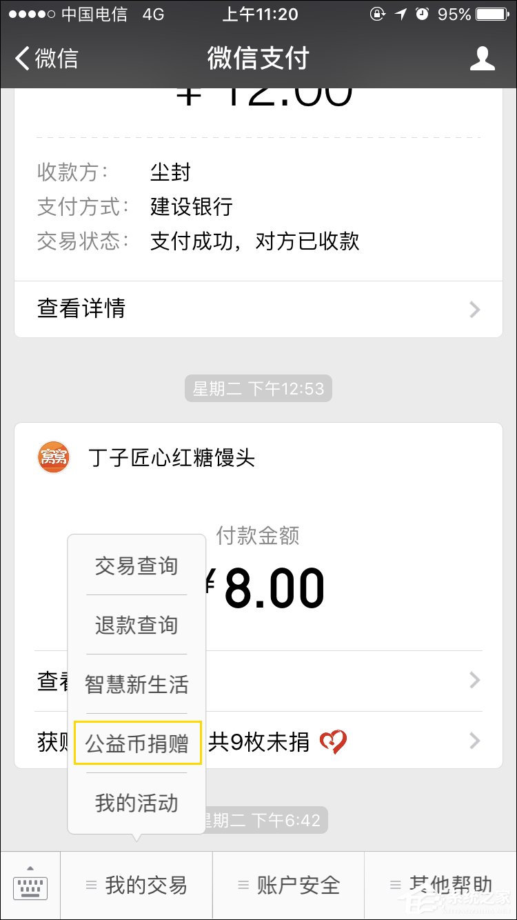 微信公益幣怎么獲得？微信公益幣怎么捐？