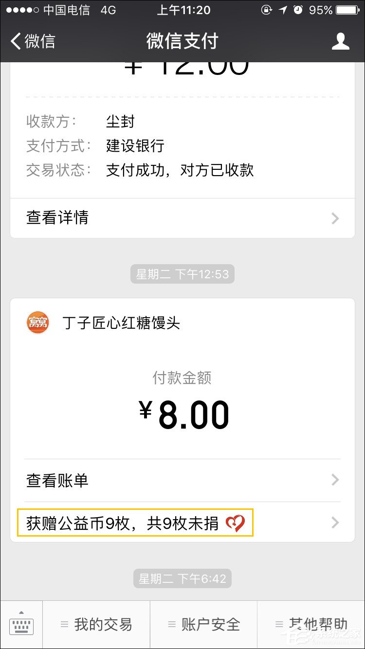 微信公益幣怎么獲得？微信公益幣怎么捐？