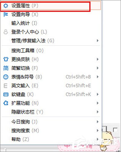 搜狗輸入法如何設置顯示界面？