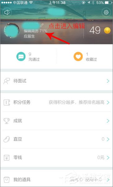 手機Boss直聘APP怎么上傳簡歷？