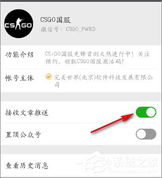 如何關閉微信公眾號推送消息？