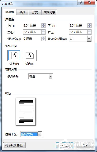 Word文檔頁邊距怎么設置？打印文檔時頁邊距如何設置？