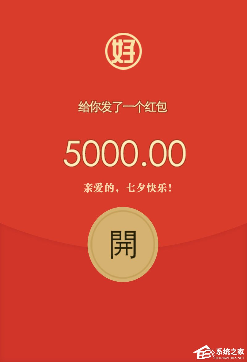 2017七夕微信紅包發多少好？讓小編來教你！