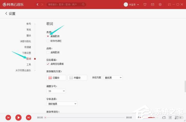 網(wǎng)易云音樂如何設(shè)置桌面歌詞？