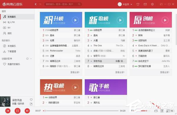 網(wǎng)易云音樂如何設(shè)置桌面歌詞？