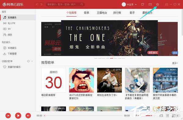 網(wǎng)易云音樂如何設(shè)置桌面歌詞？