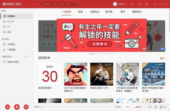 網(wǎng)易云音樂如何設(shè)置桌面歌詞？