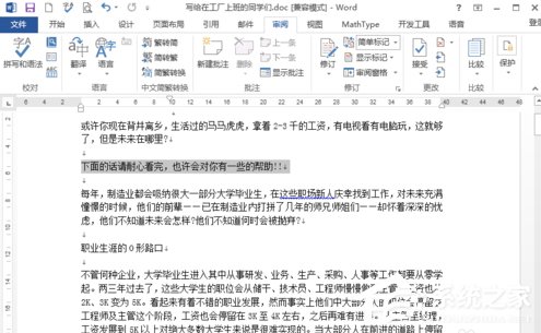 Word文檔如何插入批注？Word怎么添加批注？
