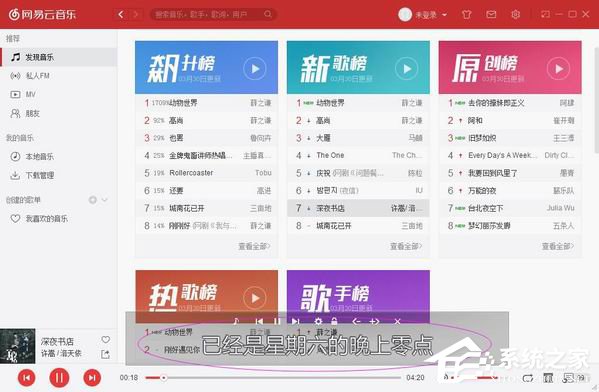 網(wǎng)易云音樂如何設(shè)置桌面歌詞？