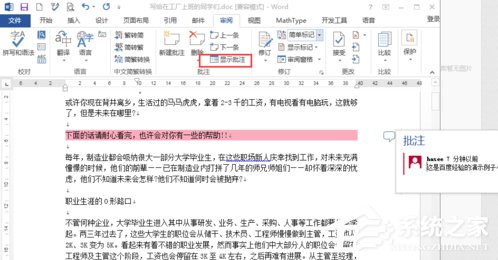 Word文檔如何插入批注？Word怎么添加批注？