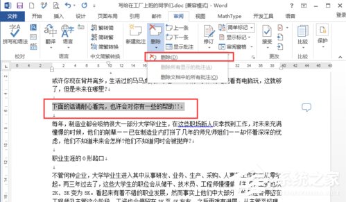 Word文檔如何插入批注？Word怎么添加批注？