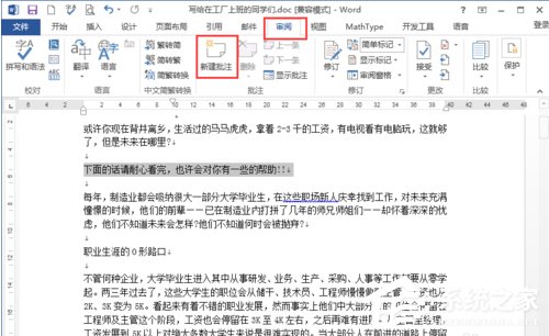 Word文檔如何插入批注？Word怎么添加批注？