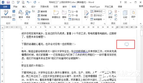 Word文檔如何插入批注？Word怎么添加批注？