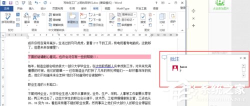 Word文檔如何插入批注？Word怎么添加批注？