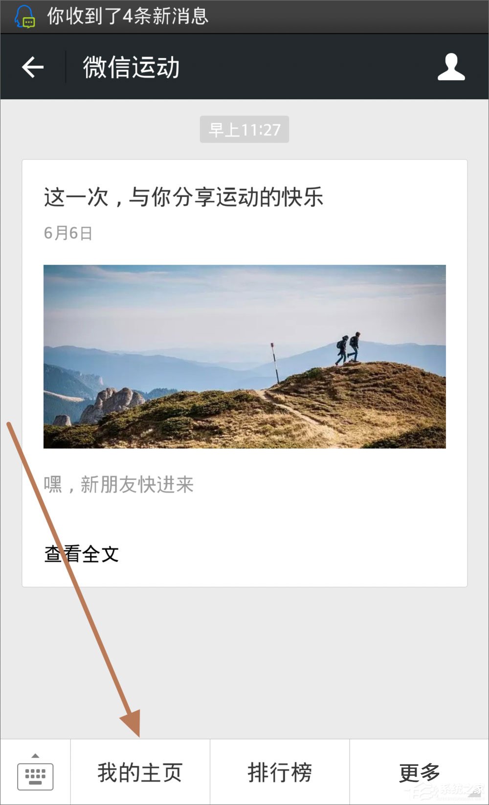 微信運動怎么用？微信運動在哪？