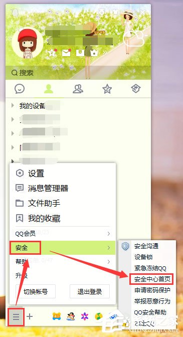 怎么查看qq登陸記錄？qq登陸記錄的查詢方法