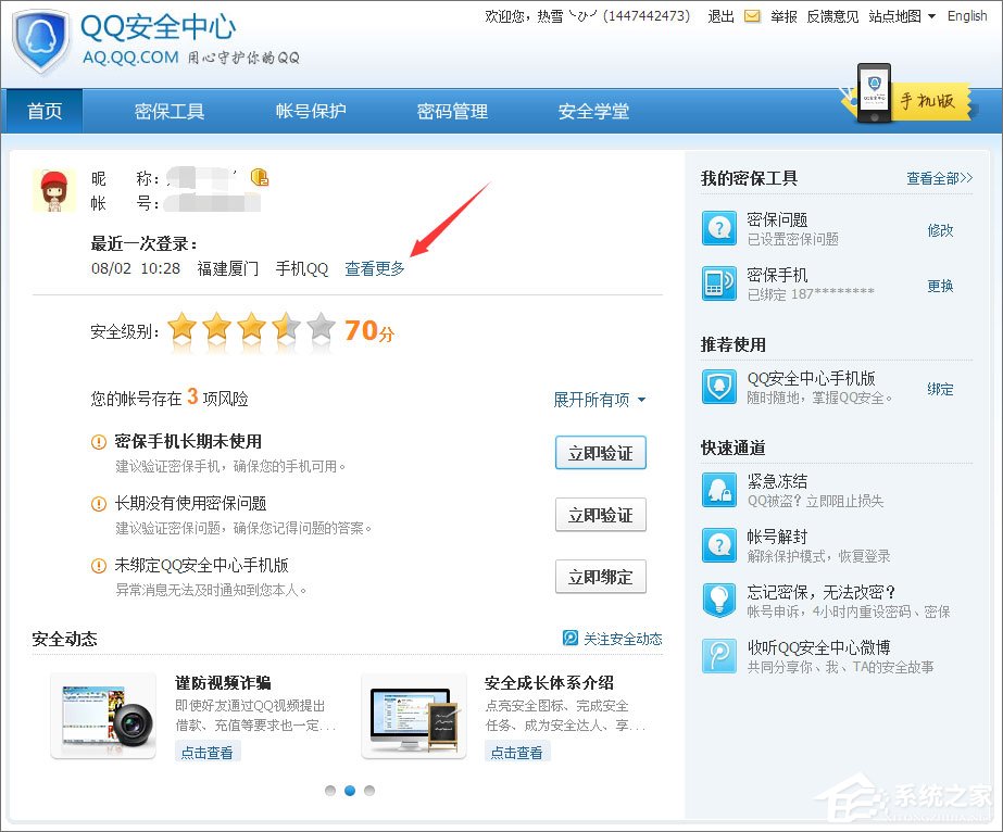 怎么查看qq登陸記錄？qq登陸記錄的查詢方法