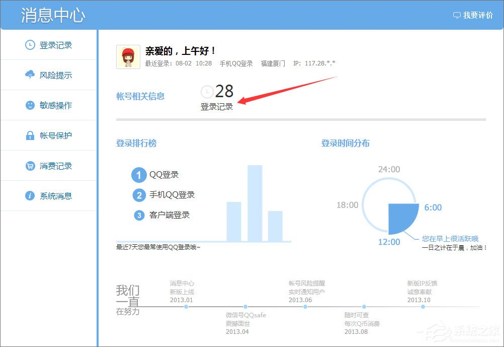 怎么查看qq登陸記錄？qq登陸記錄的查詢方法