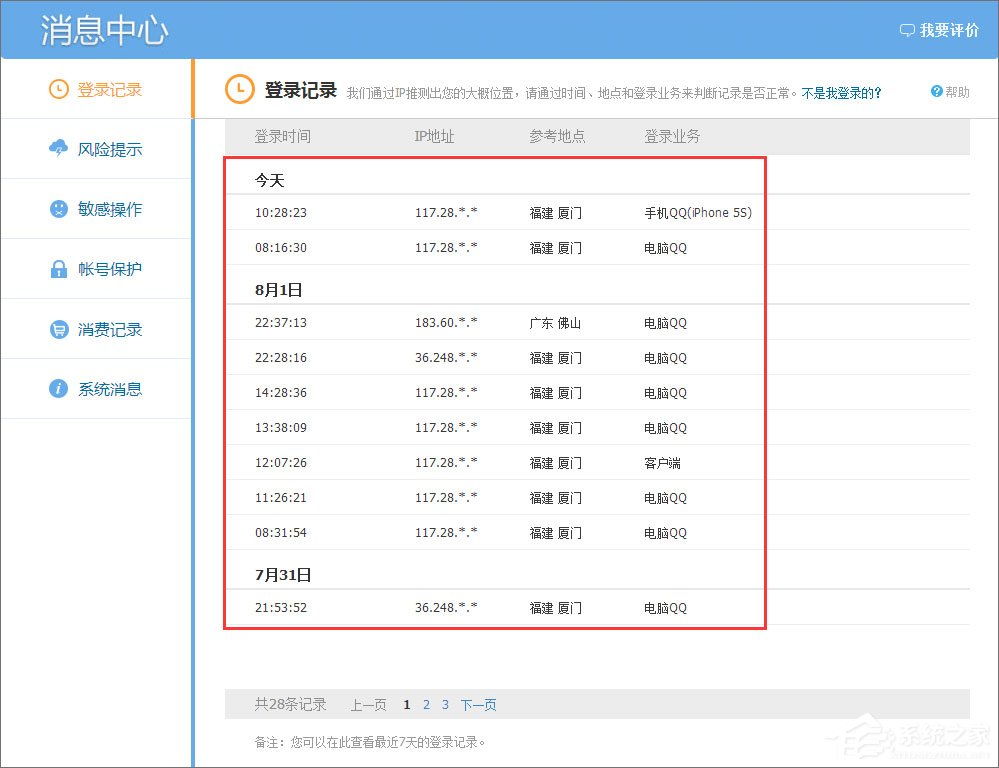 怎么查看qq登陸記錄？qq登陸記錄的查詢方法