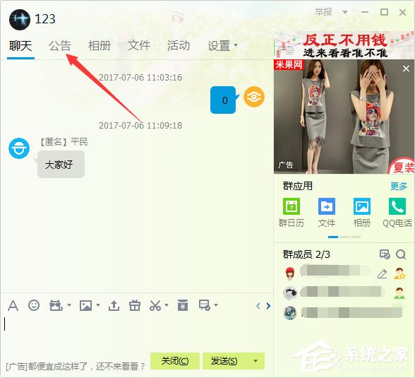 qq群公告怎么發(fā)？新版qq群公告的發(fā)布方法