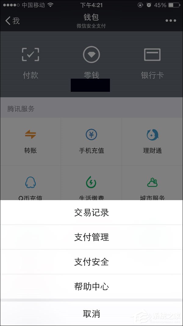 微信零錢明細(xì)記錄能刪除嗎？微信交易記錄如何刪除？