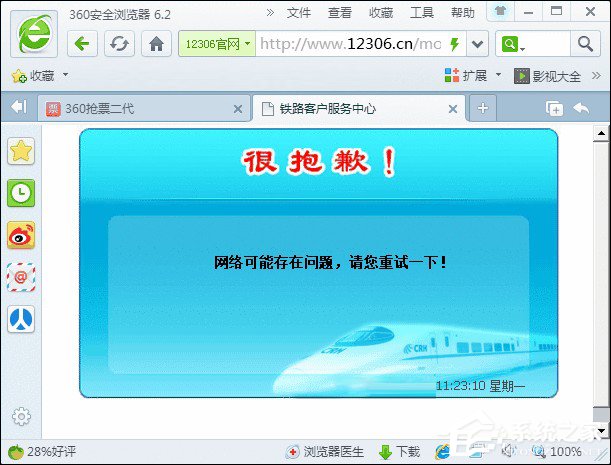 12306無法正常登錄怎么辦？12306登陸不上的解決方法