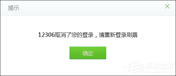 12306無法正常登錄怎么辦？12306登陸不上的解決方法