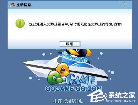 QQ游戲黑名單怎么解封？QQ游戲黑名單的解除方法