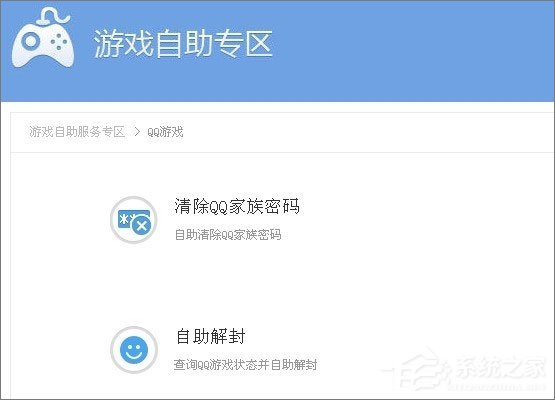 QQ游戲黑名單怎么解封？QQ游戲黑名單的解除方法