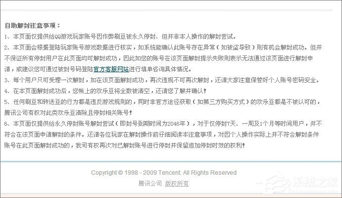QQ游戲黑名單怎么解封？QQ游戲黑名單的解除方法