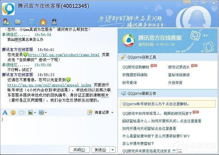 QQ游戲黑名單怎么解封？QQ游戲黑名單的解除方法